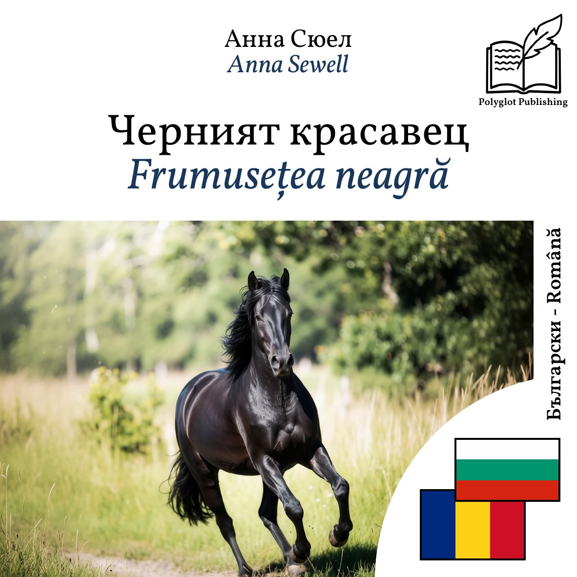Frumusețea neagră