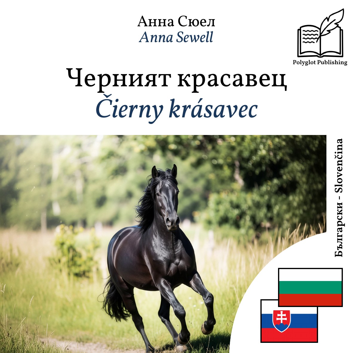 Čierny krásavec