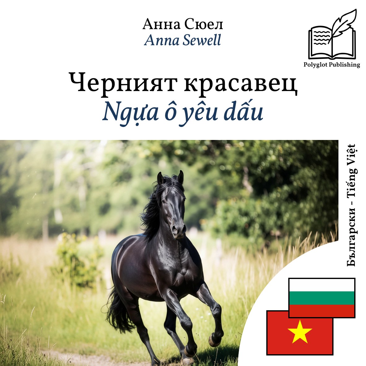 Ngựa ô yêu dấu