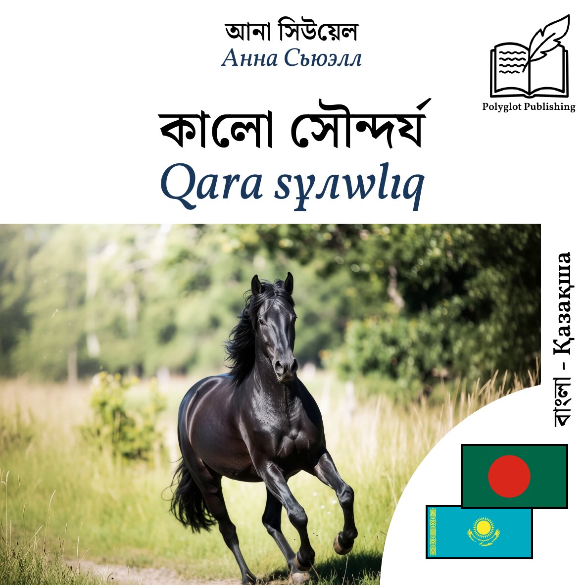 Qara sұлwlıq