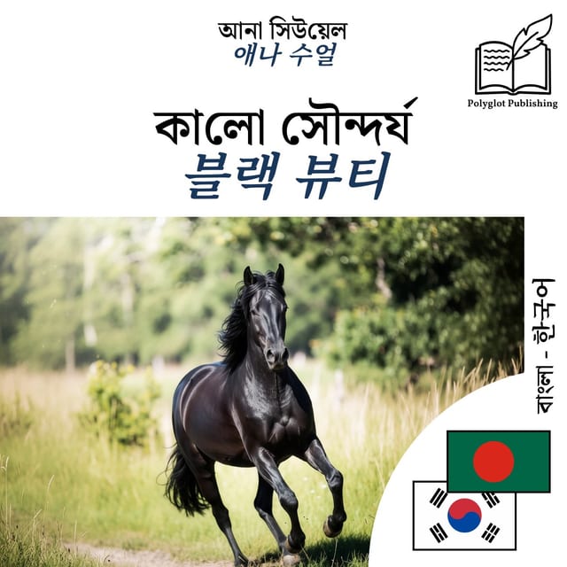 블랙 뷰티