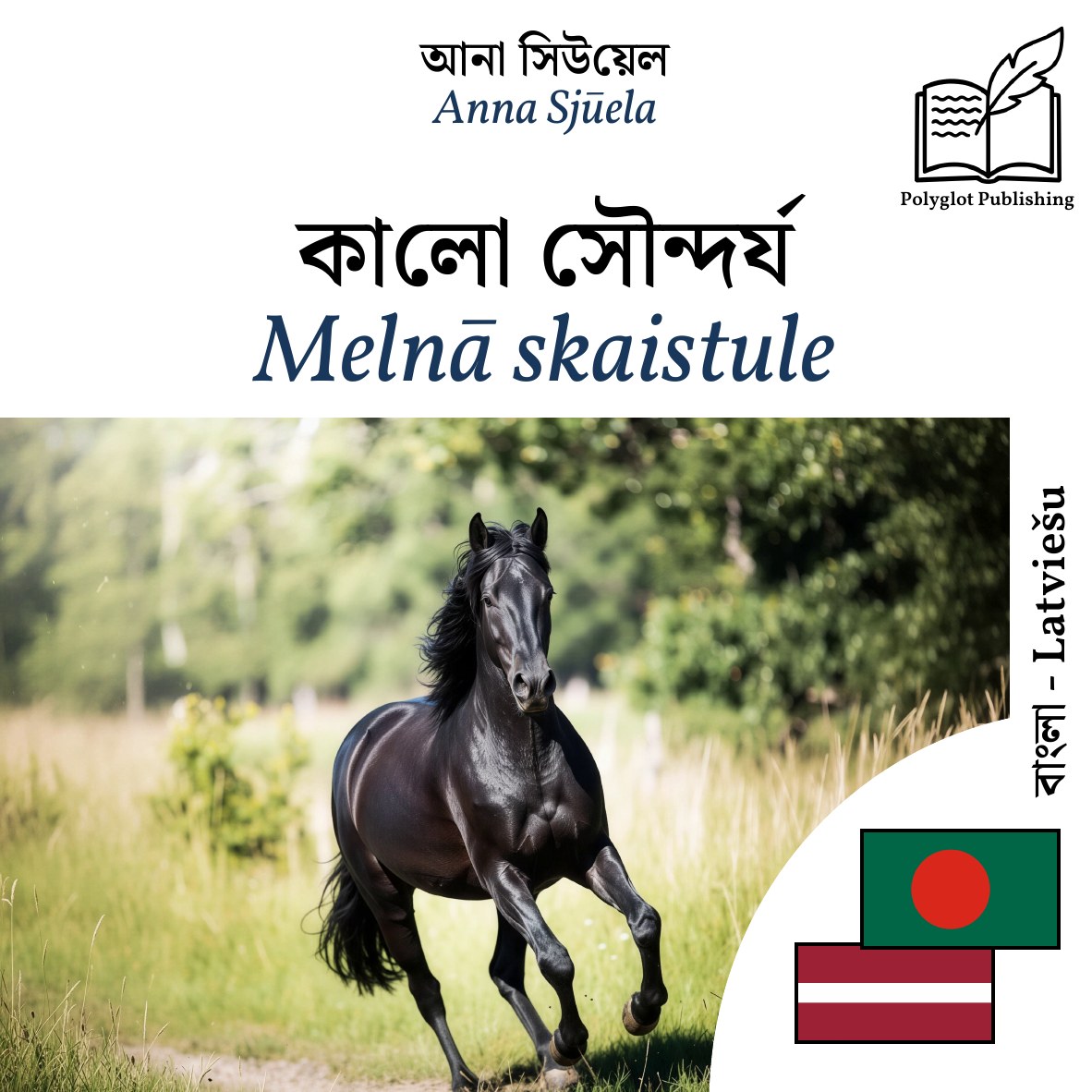Melnā skaistule
