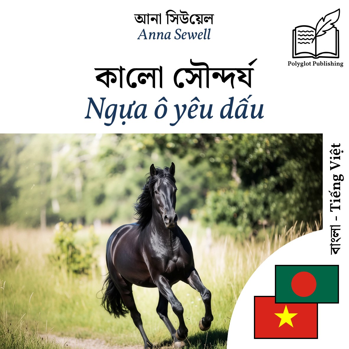 Ngựa ô yêu dấu