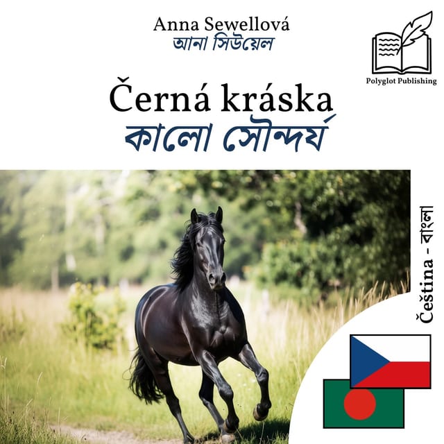 কালো সৌন্দর্য