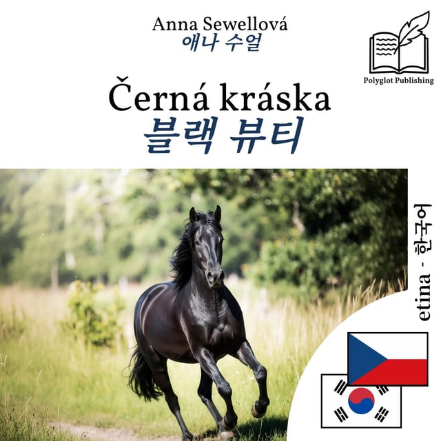 블랙 뷰티