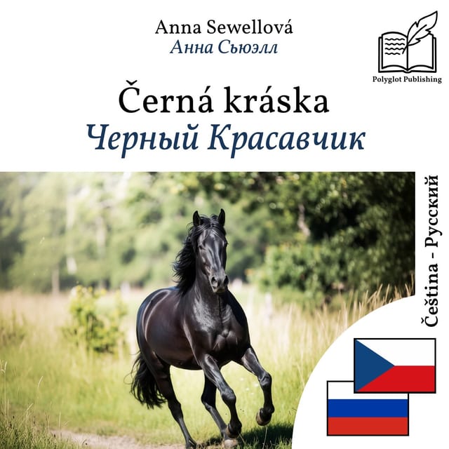 Черный Красавчик