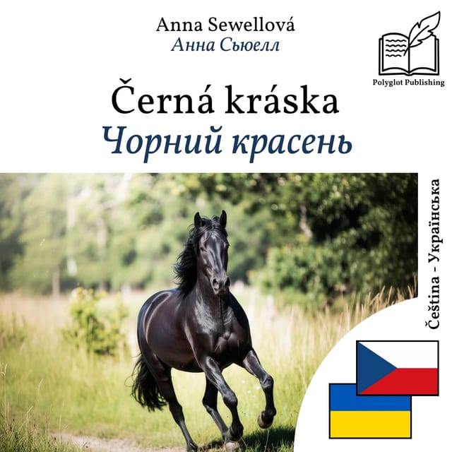 Чорний красень