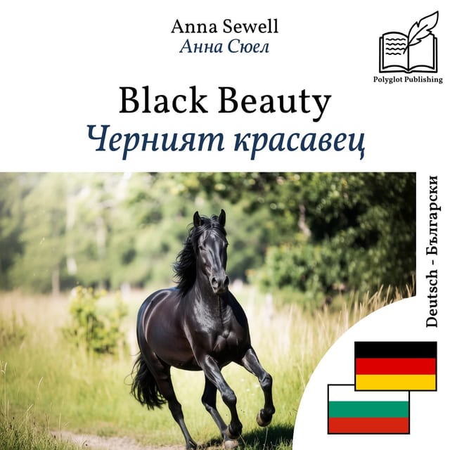 Черният красавец