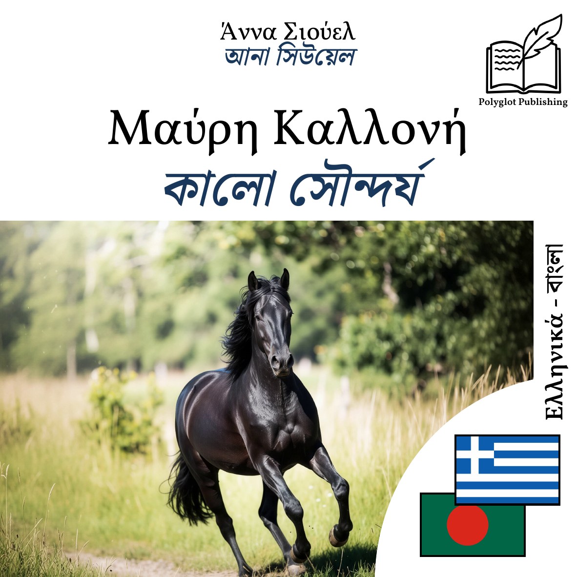 কালো সৌন্দর্য