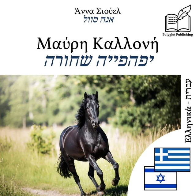 יפהפייה שחורה