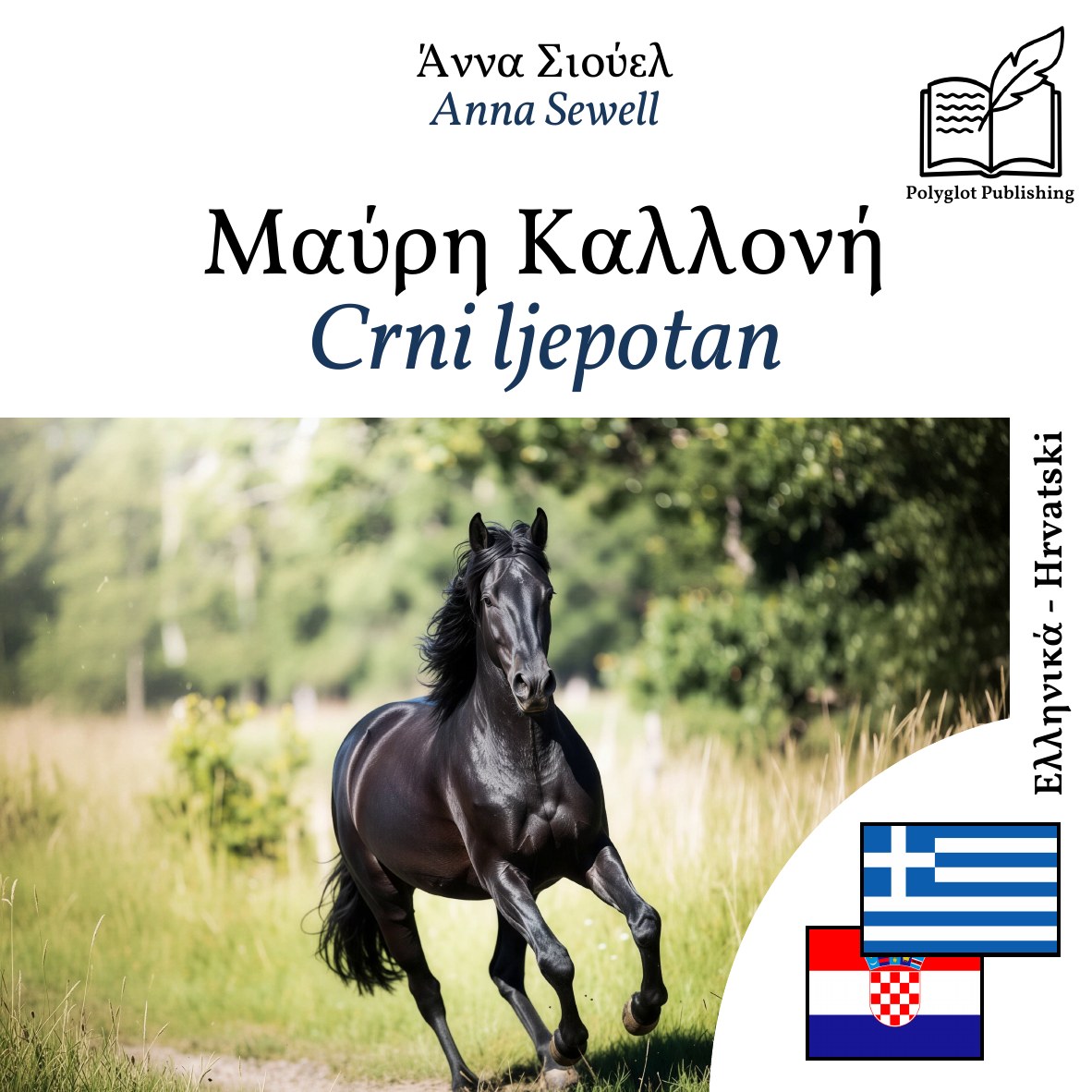 Crni ljepotan