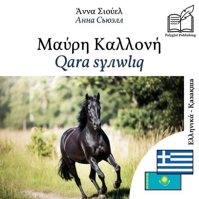 Qara sұлwlıq