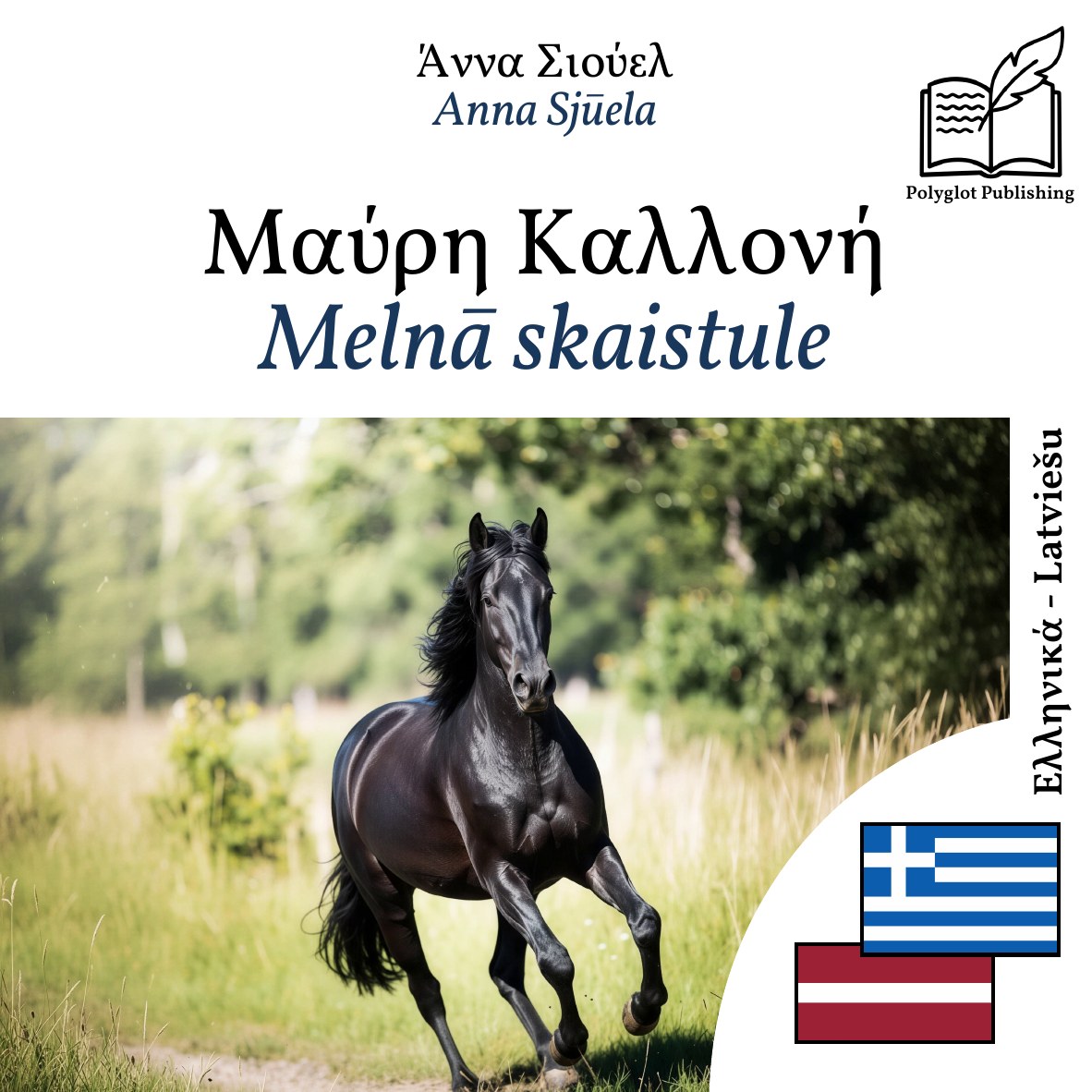 Melnā skaistule