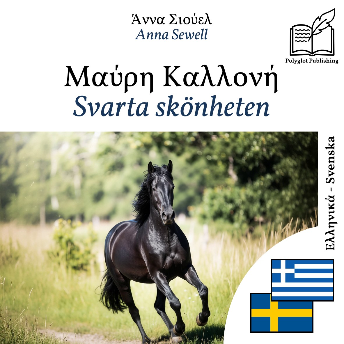 Svarta skönheten