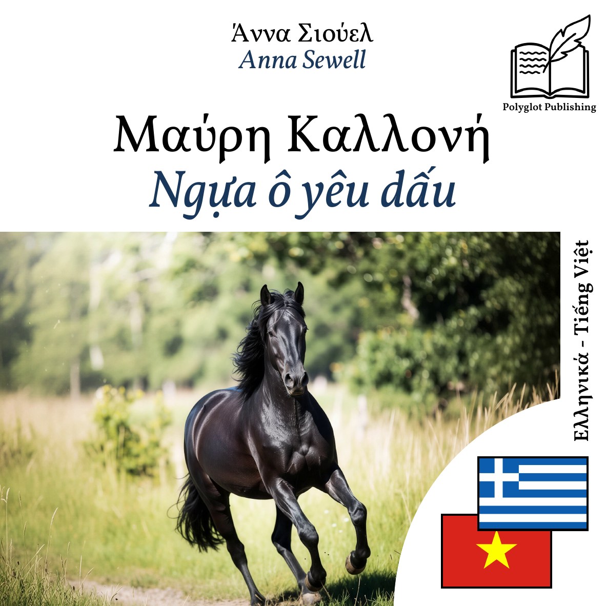 Ngựa ô yêu dấu