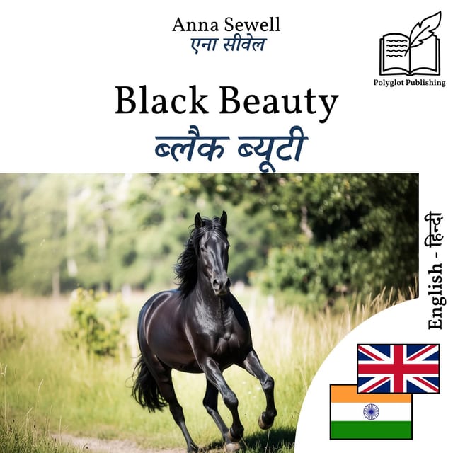 ब्लैक ब्यूटी