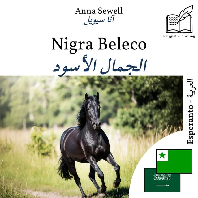 الجمال الأسود