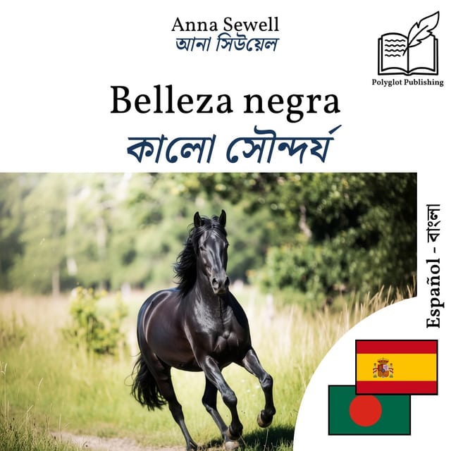 কালো সৌন্দর্য