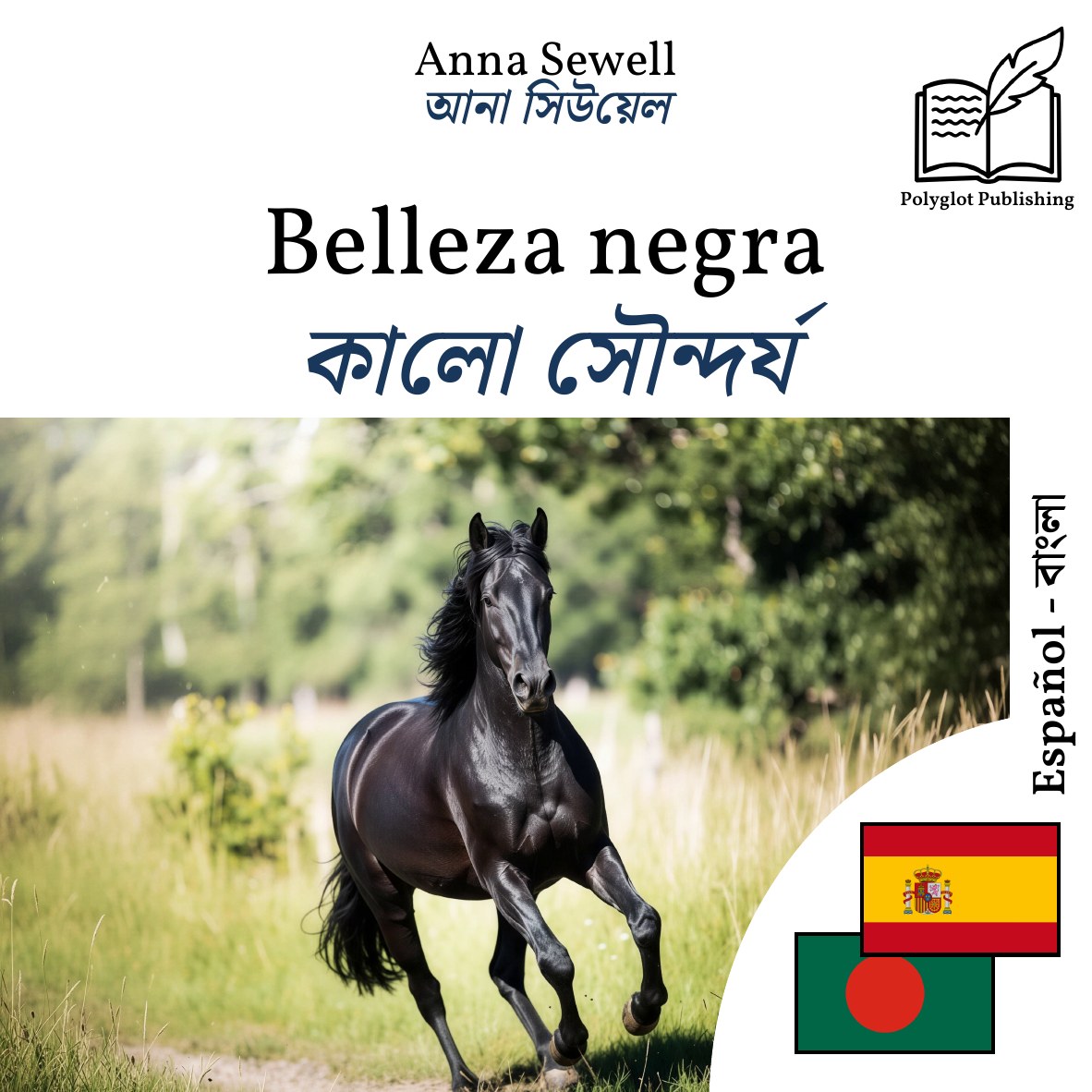 কালো সৌন্দর্য