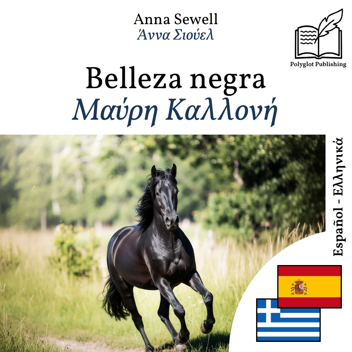 Μαύρη Καλλονή