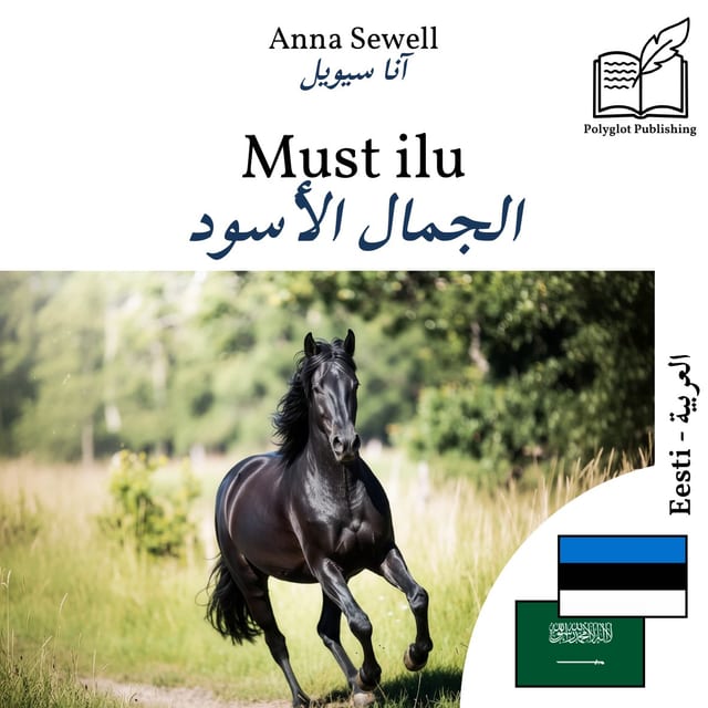 الجمال الأسود
