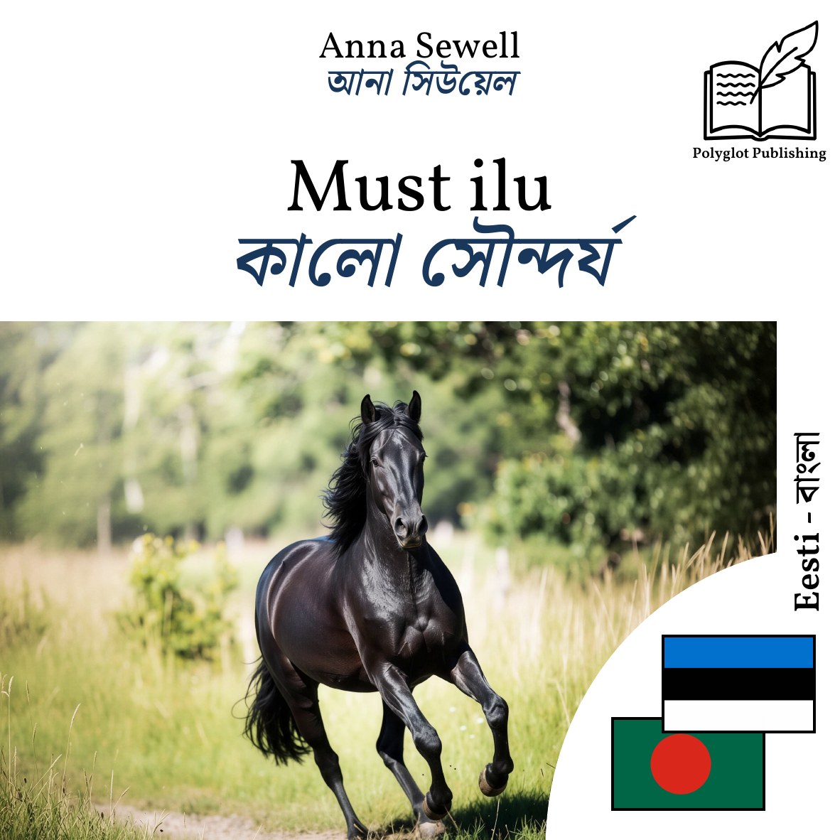 কালো সৌন্দর্য