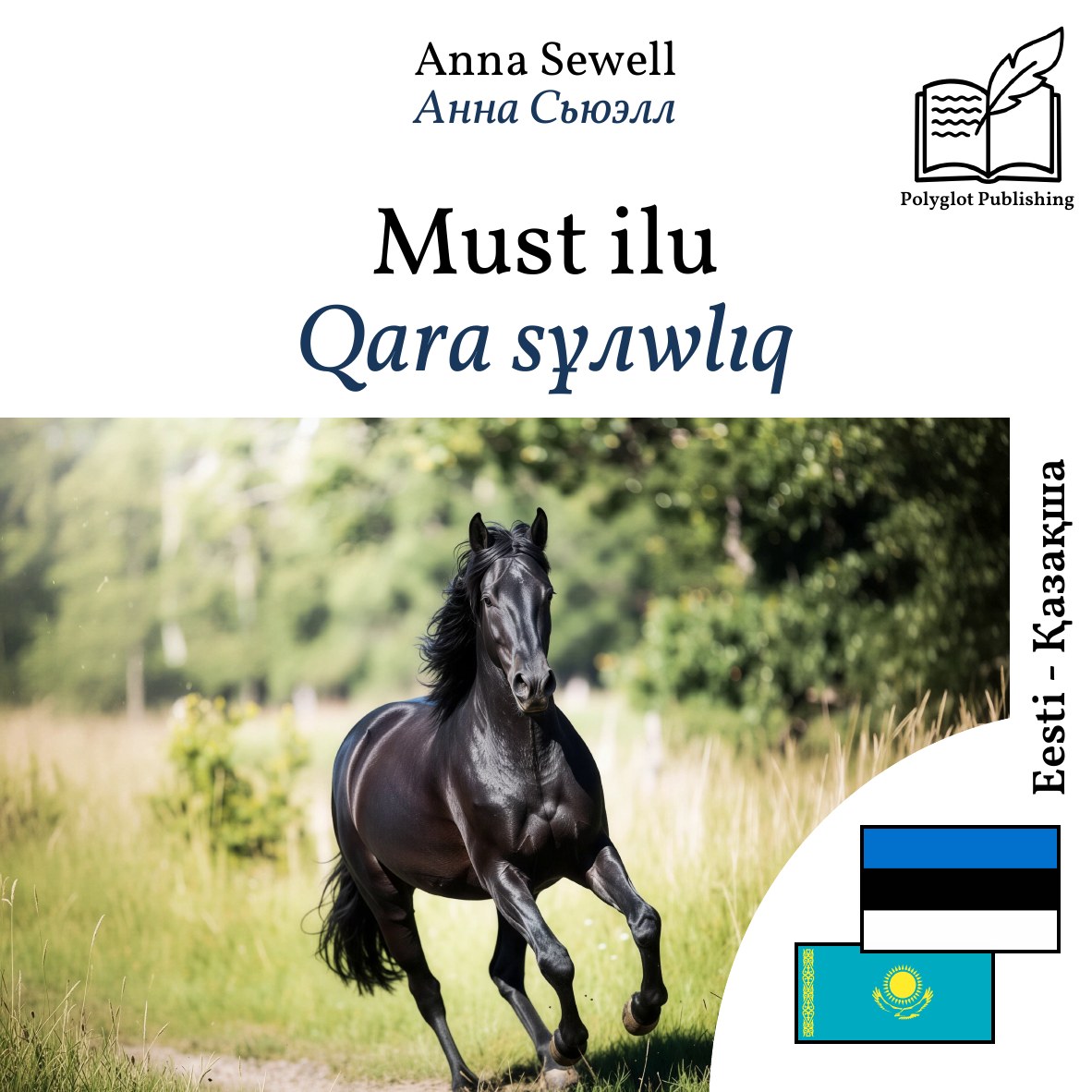 Qara sұлwlıq