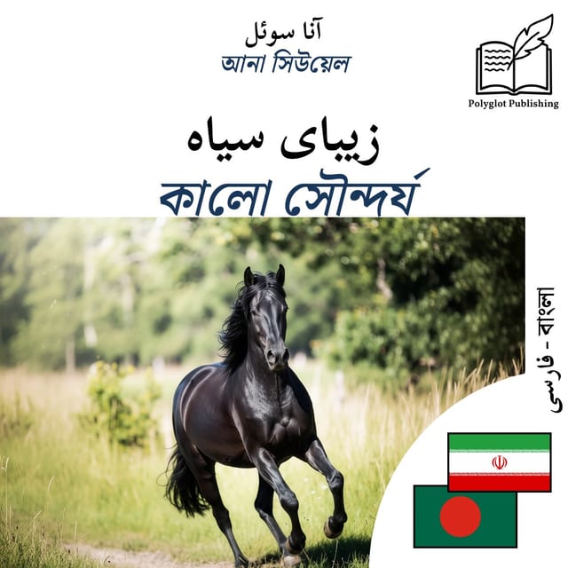 কালো সৌন্দর্য