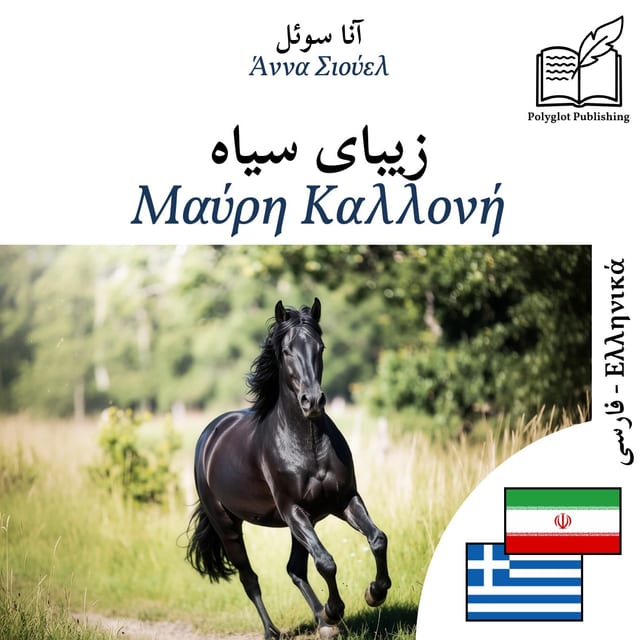 Μαύρη Καλλονή