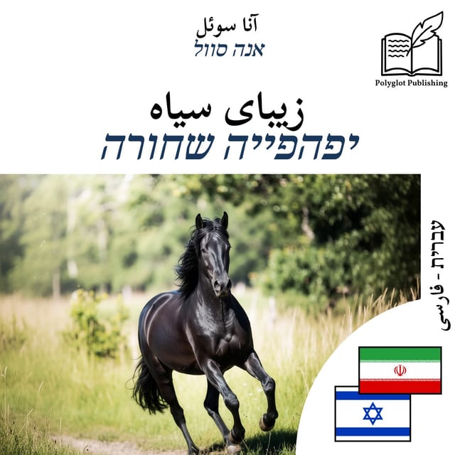 יפהפייה שחורה