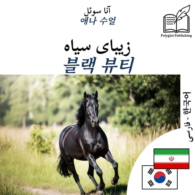 블랙 뷰티