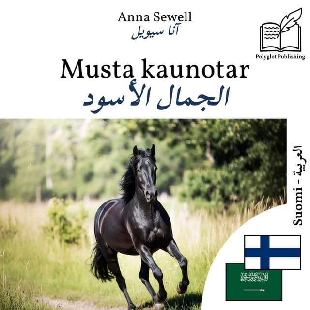 الجمال الأسود