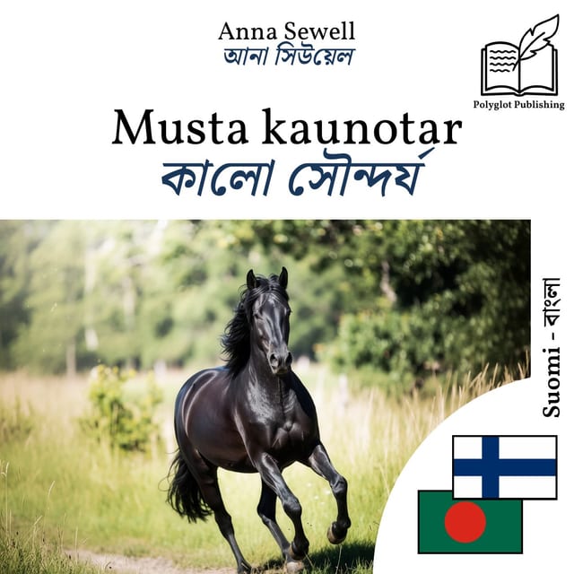 কালো সৌন্দর্য