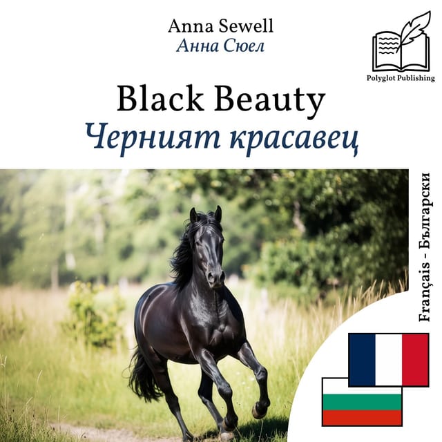 Черният красавец