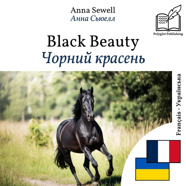 Чорний красень
