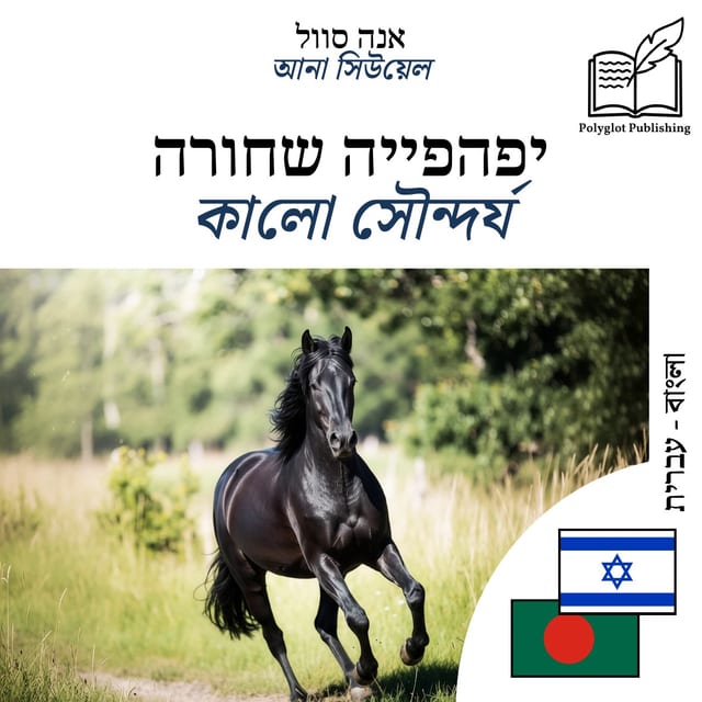 কালো সৌন্দর্য