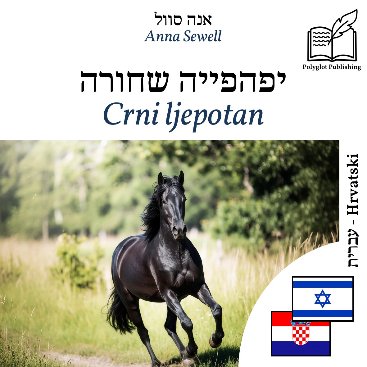 Crni ljepotan