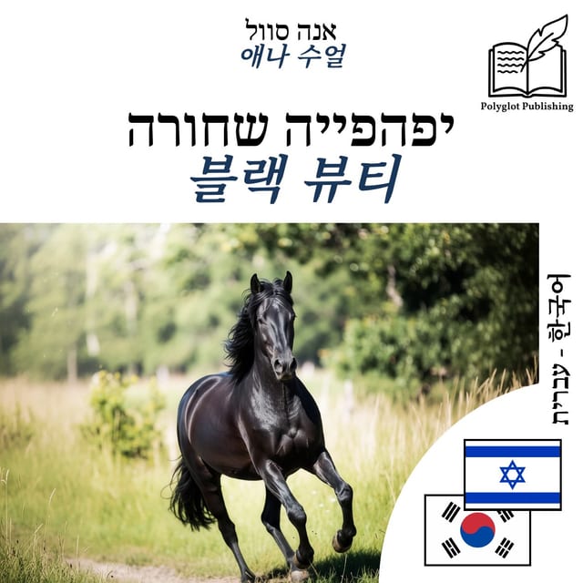 블랙 뷰티