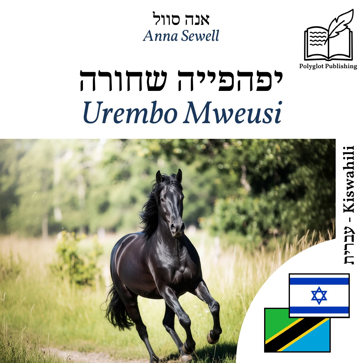 Urembo Mweusi