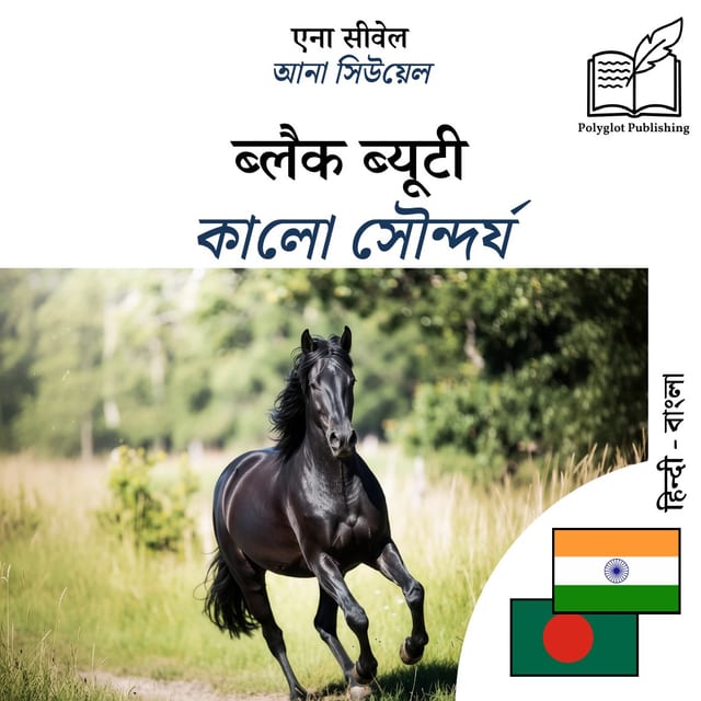 কালো সৌন্দর্য