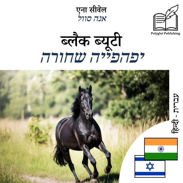 יפהפייה שחורה