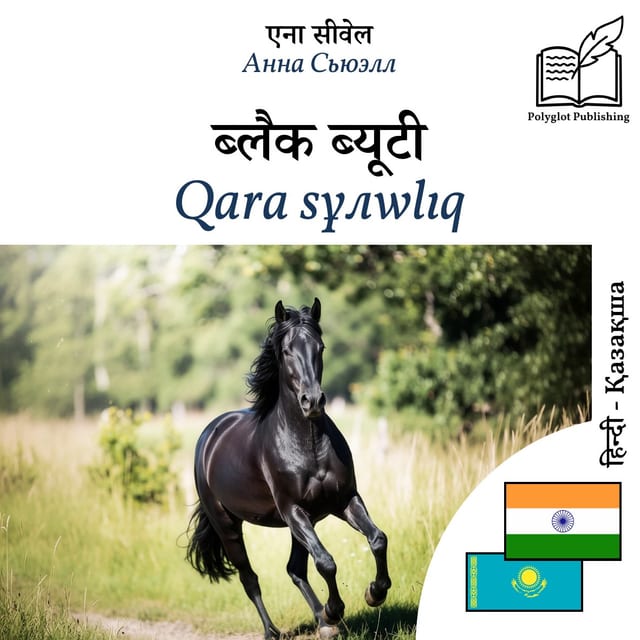 Qara sұлwlıq