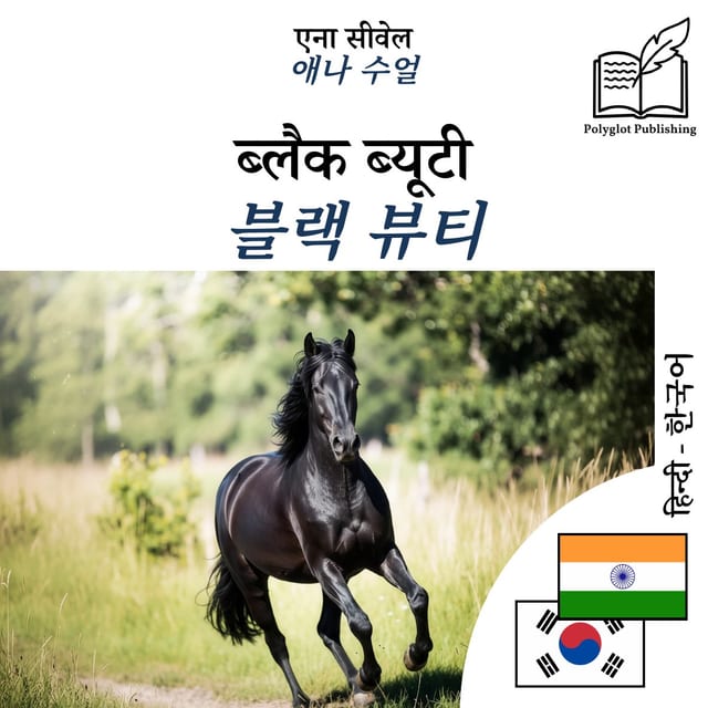 블랙 뷰티