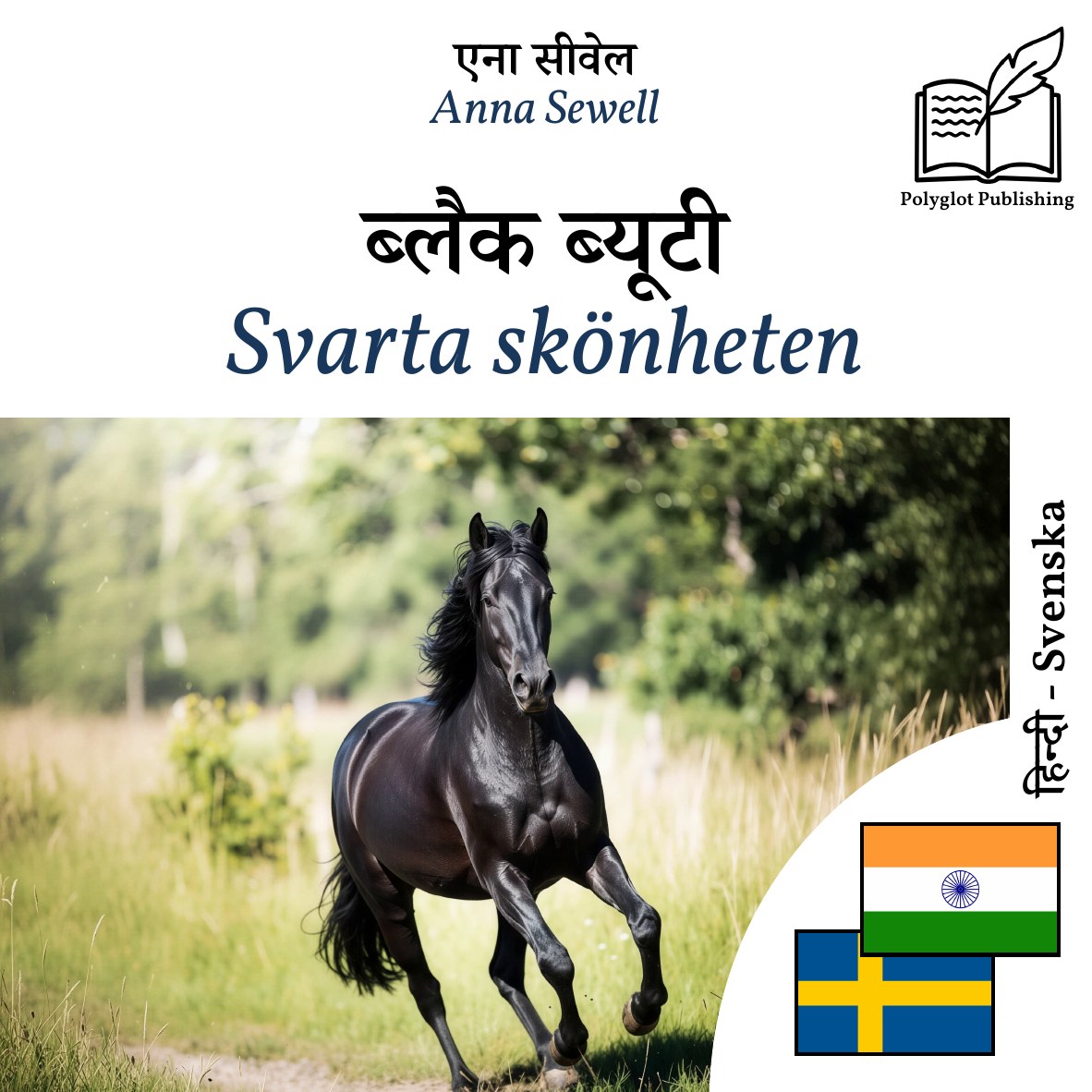 Svarta skönheten