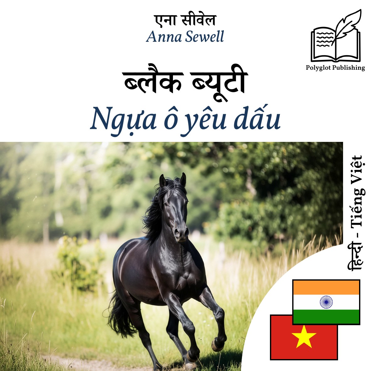Ngựa ô yêu dấu
