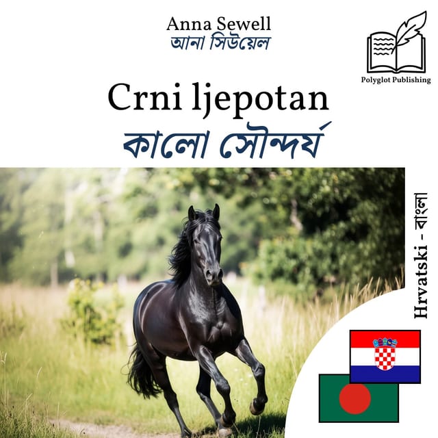 কালো সৌন্দর্য