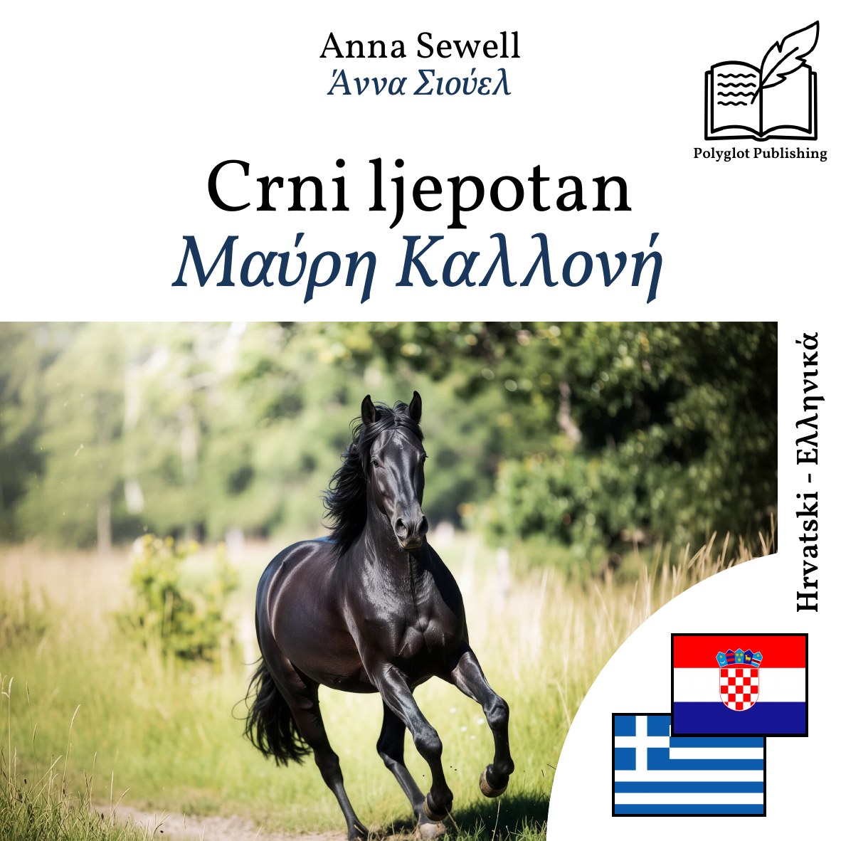 Μαύρη Καλλονή