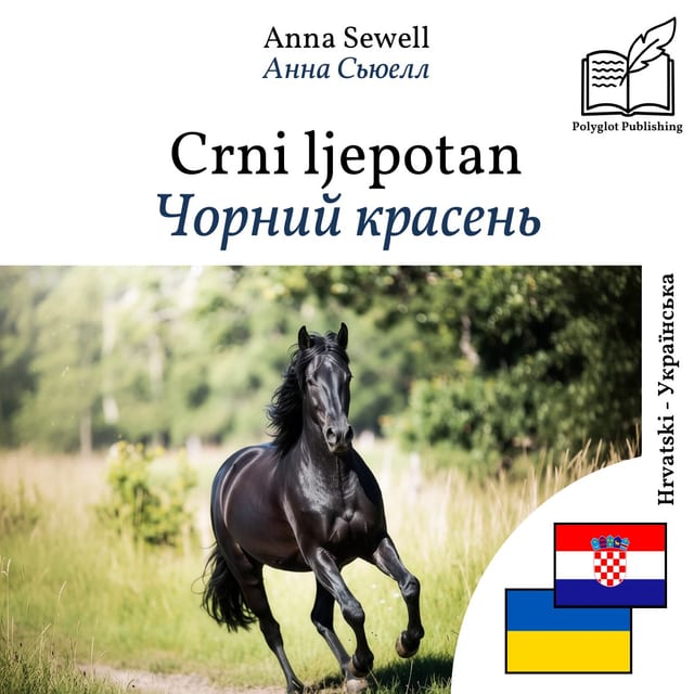 Чорний красень
