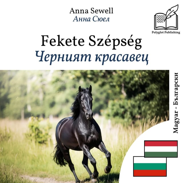 Черният красавец