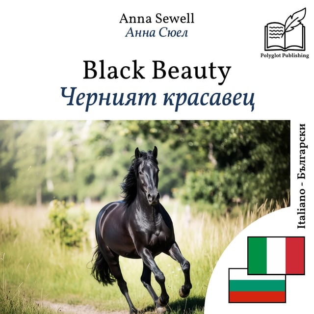 Черният красавец